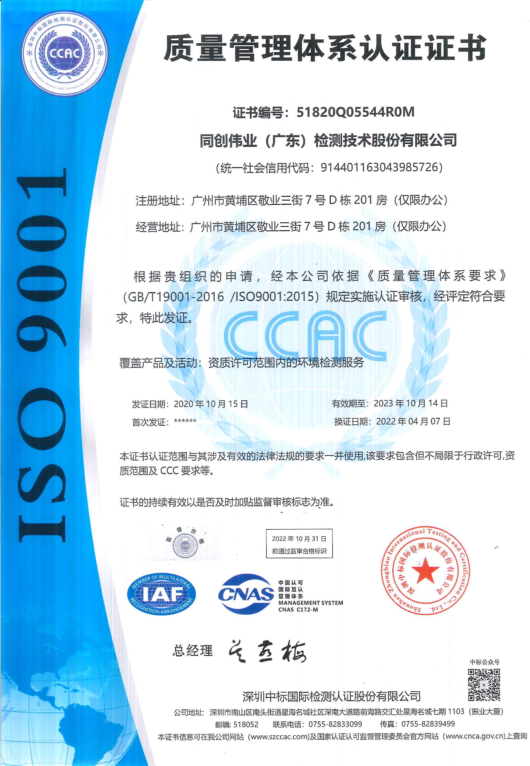 iso 9001质量管理体系认证证书